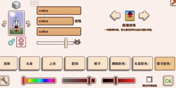 星露谷物语风铃美化版