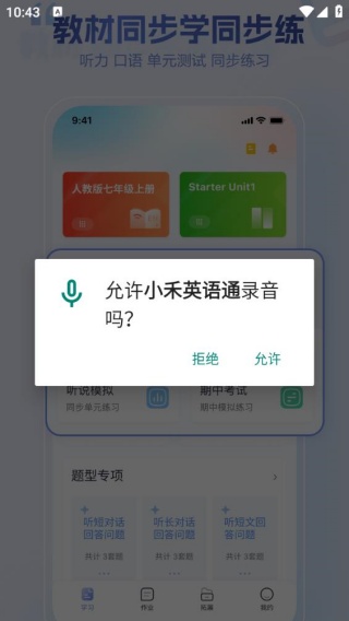 小禾英语通
