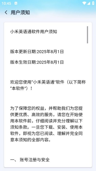 小禾英语通