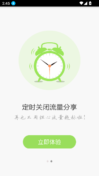 WiFi共享精灵