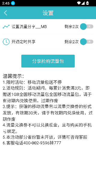 WiFi共享精灵