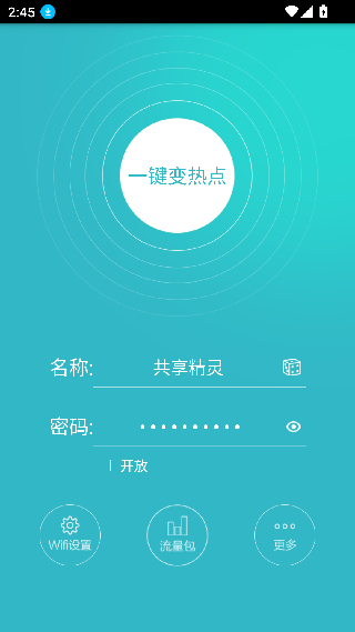 WiFi共享精灵