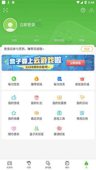4933游戏盒子