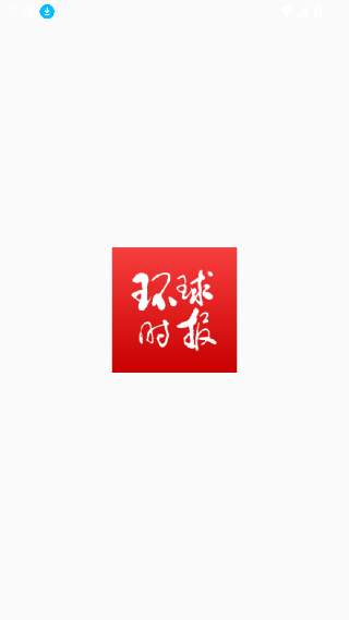 环球时报电子版
