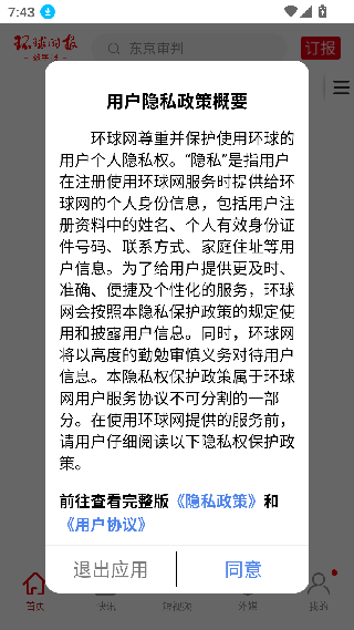 环球时报电子版