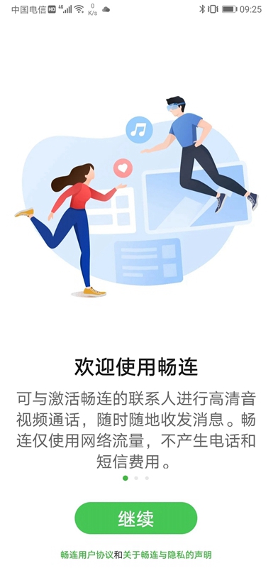 畅连app