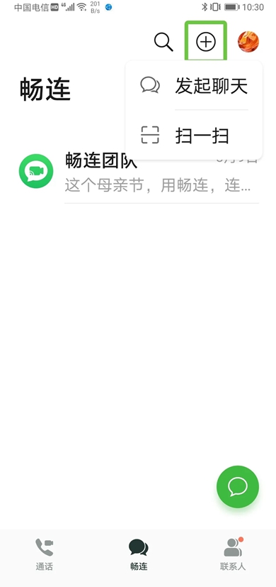 畅连app