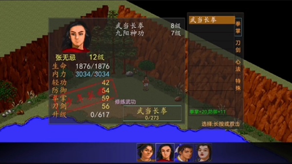 金庸群侠传移植版