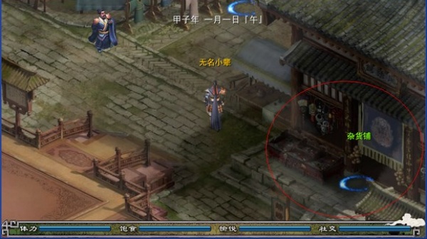 金庸群侠传移植版