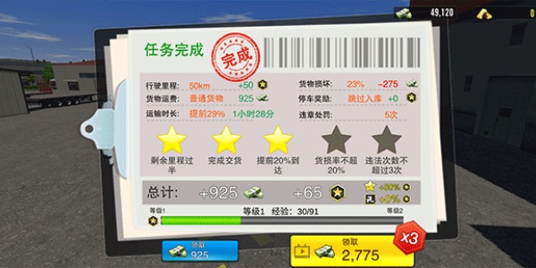 卡车之星无限金币版