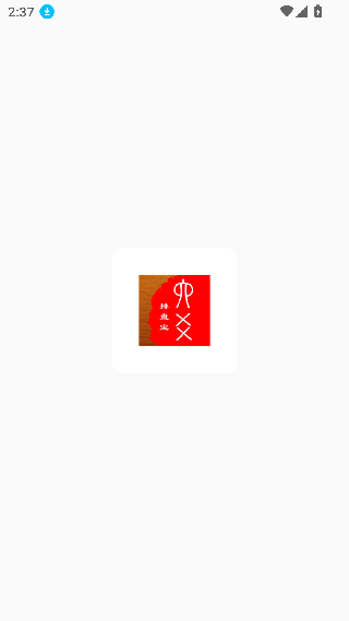 六爻排盘app