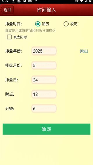 六爻排盘app
