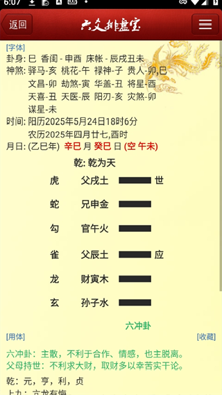 六爻排盘app