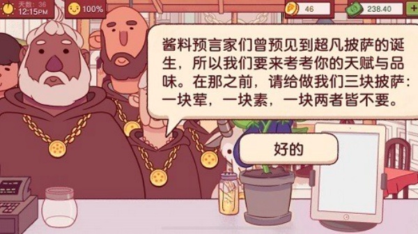 可口的披萨中文版
