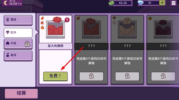 可口的披萨中文版