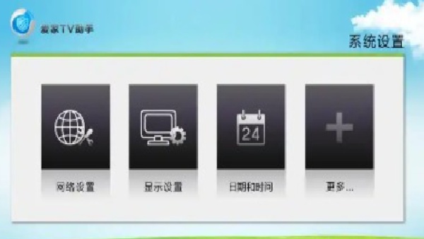 爱家助手TV版