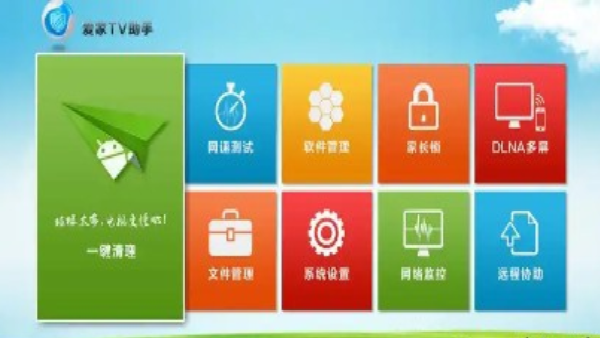 爱家助手TV版