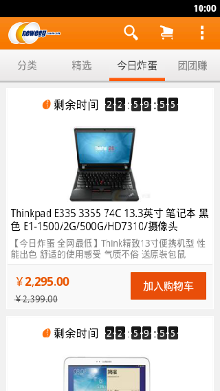 新蛋网上商城
