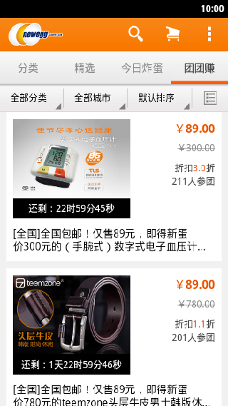 新蛋网上商城