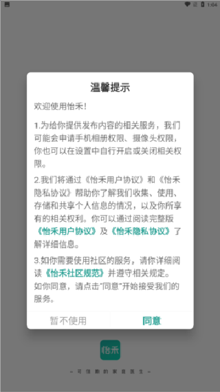 怡禾健康