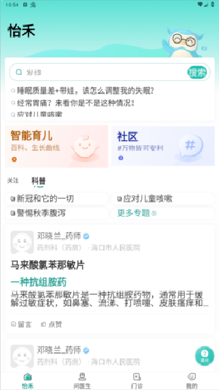 怡禾健康