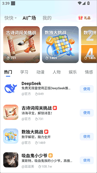 快问AI