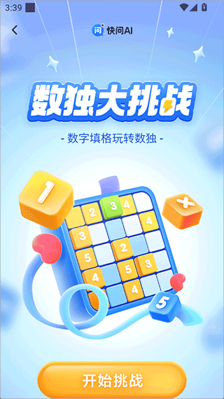 快问AI