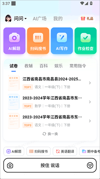 快问AI