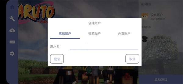 我的世界火影忍者