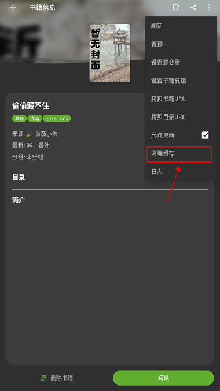 小书包阅读app