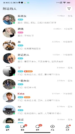 陌陌极速版