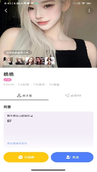 陌陌极速版