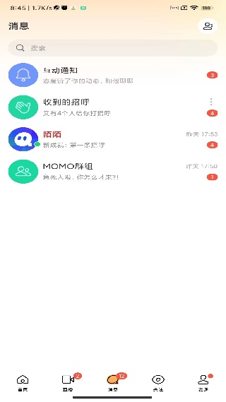 陌陌极速版