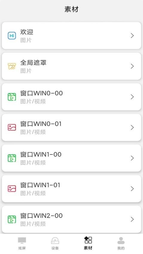 易炫屏截图2