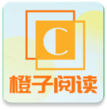 橙子阅读