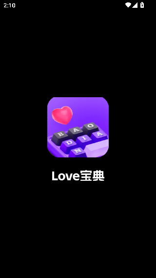 Love宝典