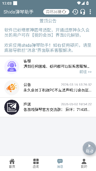 shida弹琴助手免费版
