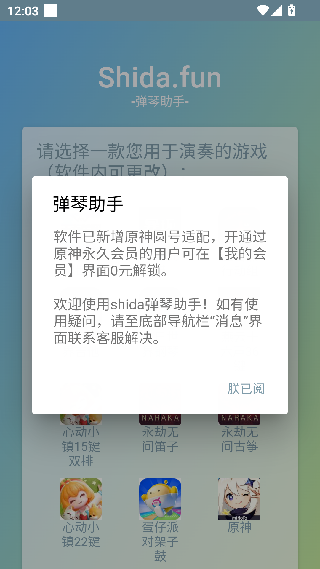 shida弹琴助手免费版