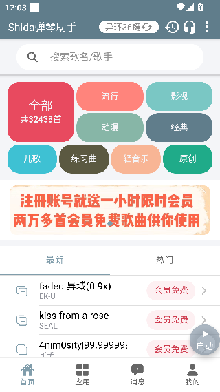 shida弹琴助手免费版