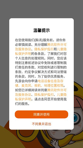腾讯先游app