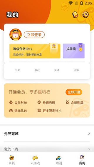 腾讯先游app