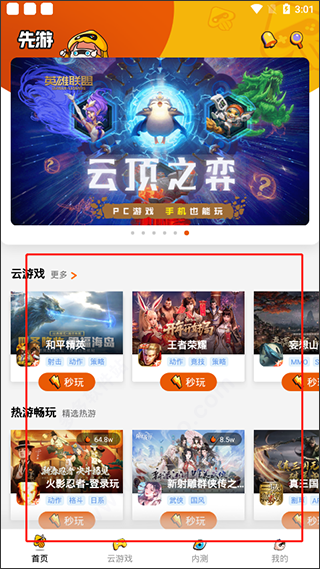 腾讯先游app