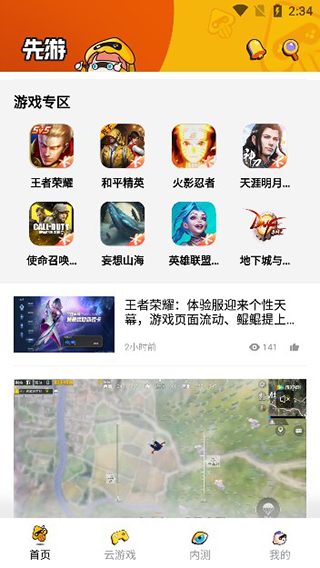 腾讯先游app