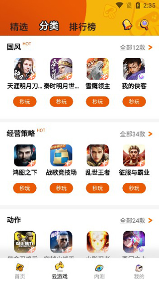 腾讯先游app