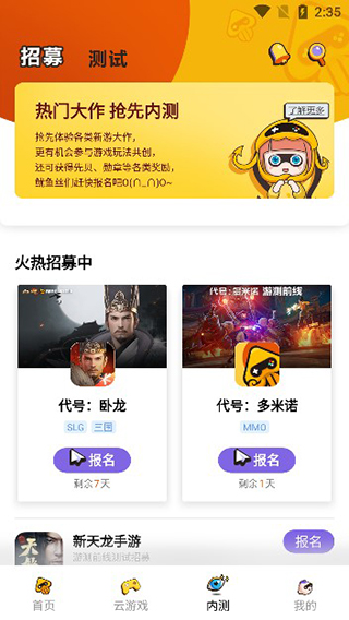 腾讯先游app