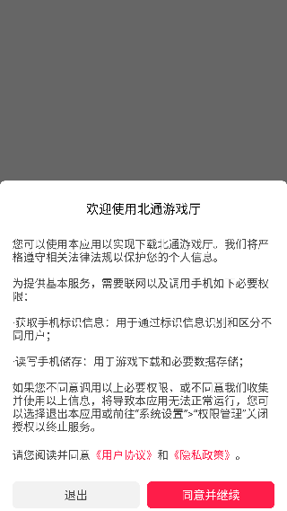 北通游戏厅app旧版本