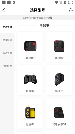 北通游戏厅app旧版本