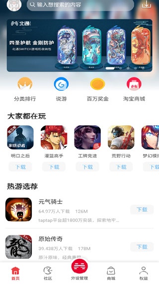 北通游戏厅app旧版本