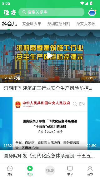 南网强安