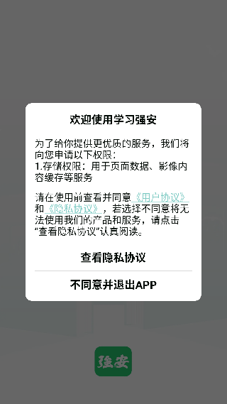 南网强安